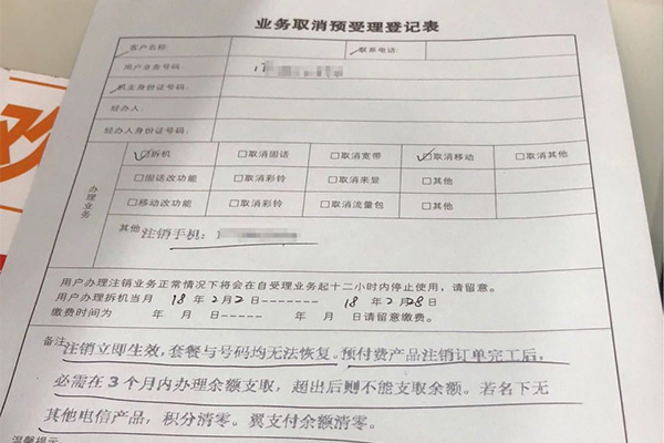 三大運營商2019年1月1日起提供全國手機號異地銷號服務