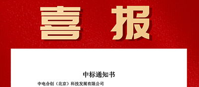 喜報(bào)：龍湖IT外包中標(biāo)通知書，感恩信任 實(shí)力競(jìng)爭(zhēng) 再中標(biāo)兩百萬