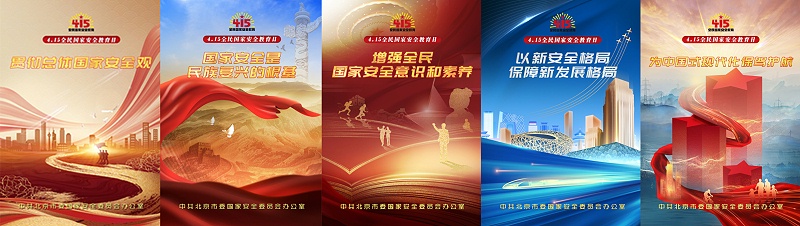 中電合創(chuàng)公司（支部） 關(guān)于開展“4.15”全民國家安全教育日宣傳工作