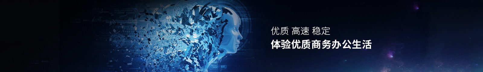 企業(yè)寬帶專線體驗極致商務辦公生活