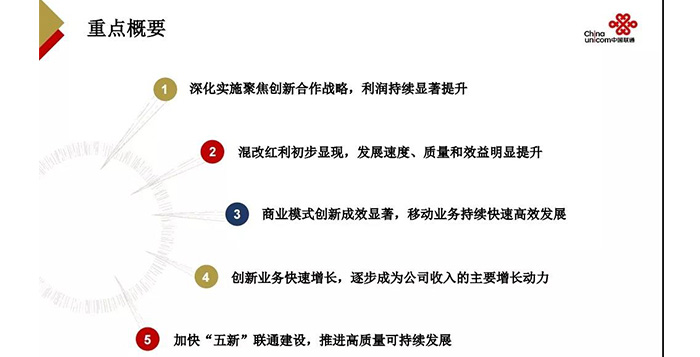 重磅！中國聯通混改后交出了第一份年報！